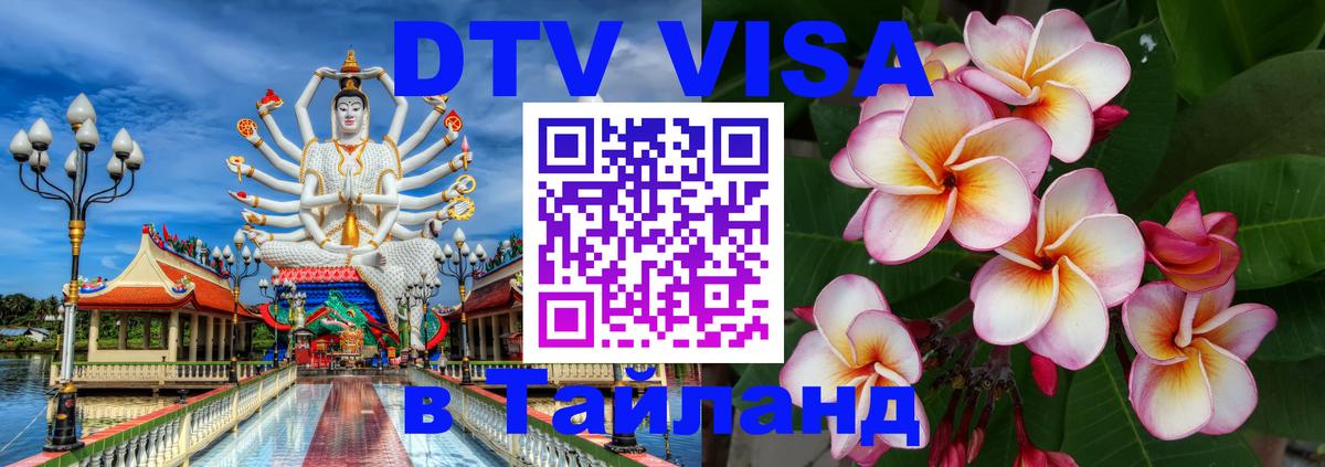 VISA в Тайланд для удалёнщиков Джакарта 